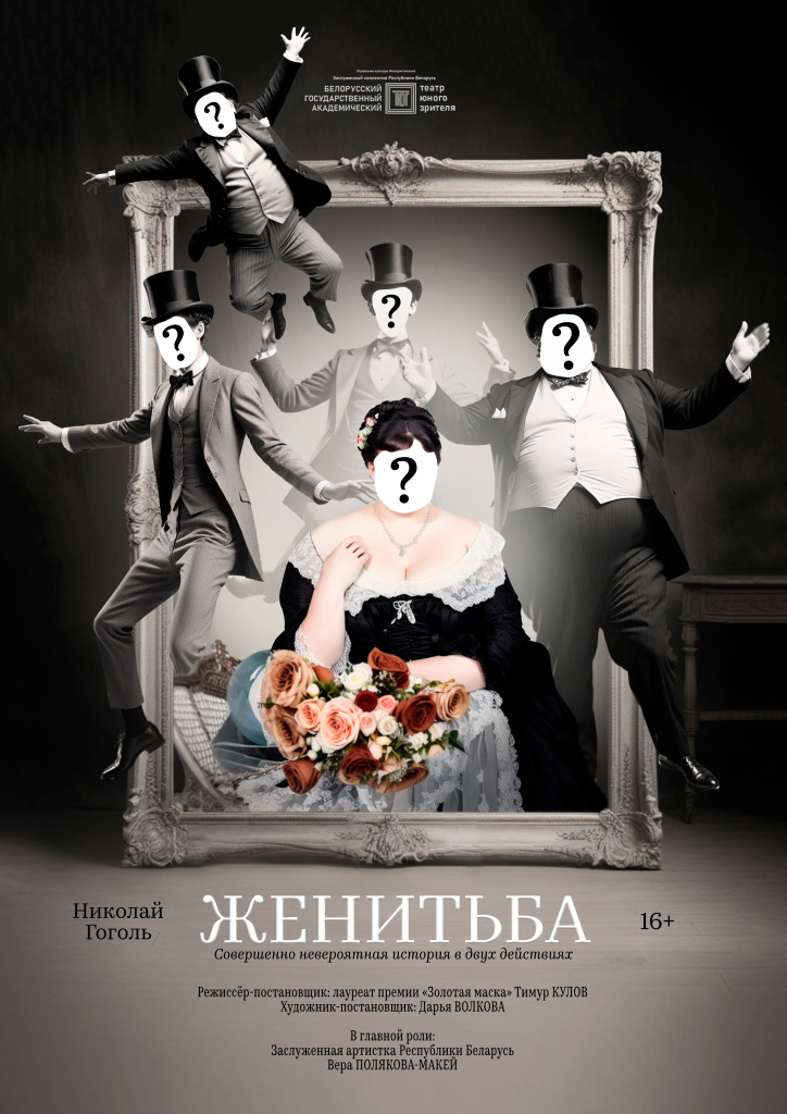 афиша женитьба 2 (1).jpg