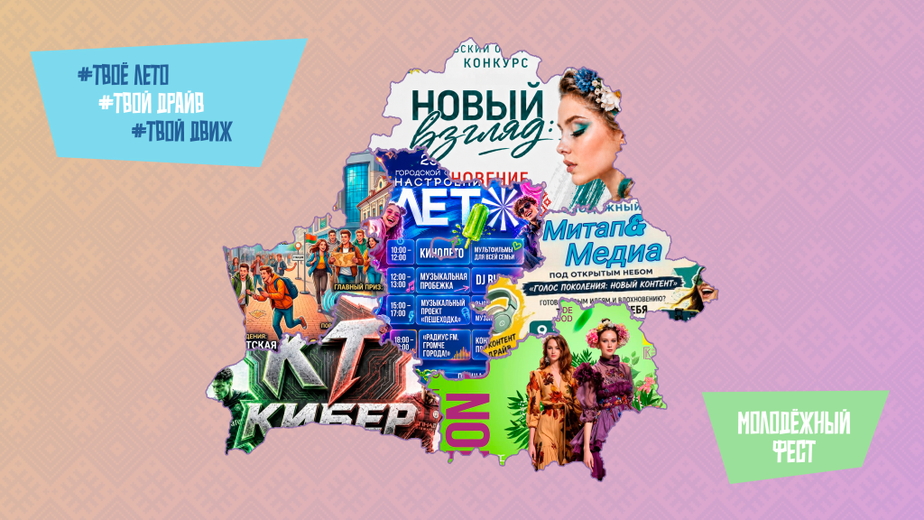 Беларусь Лето.png Беларусь Лето.png
