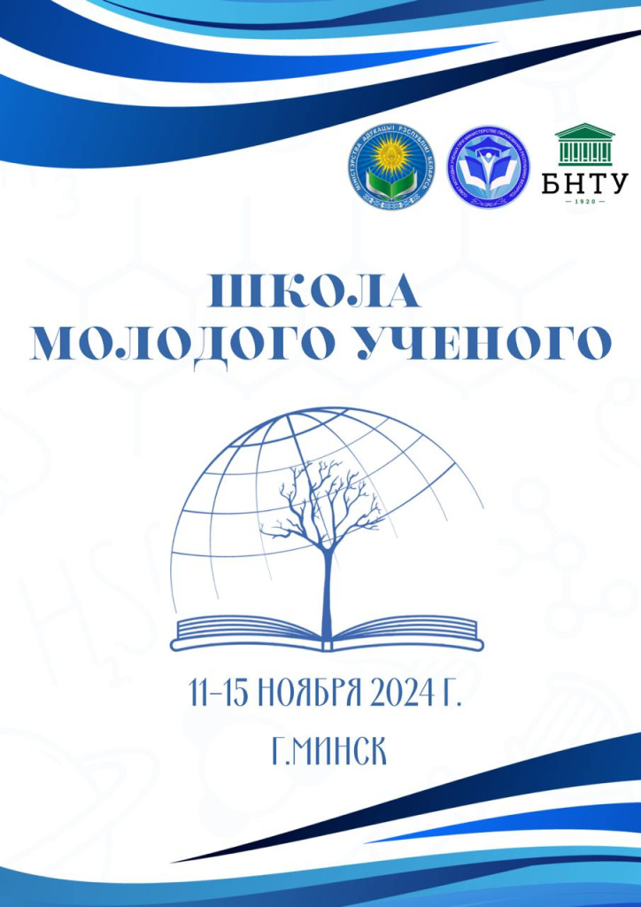 молодой ученый.jpg