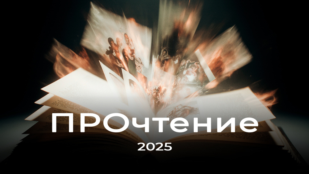 прочтение.jpg