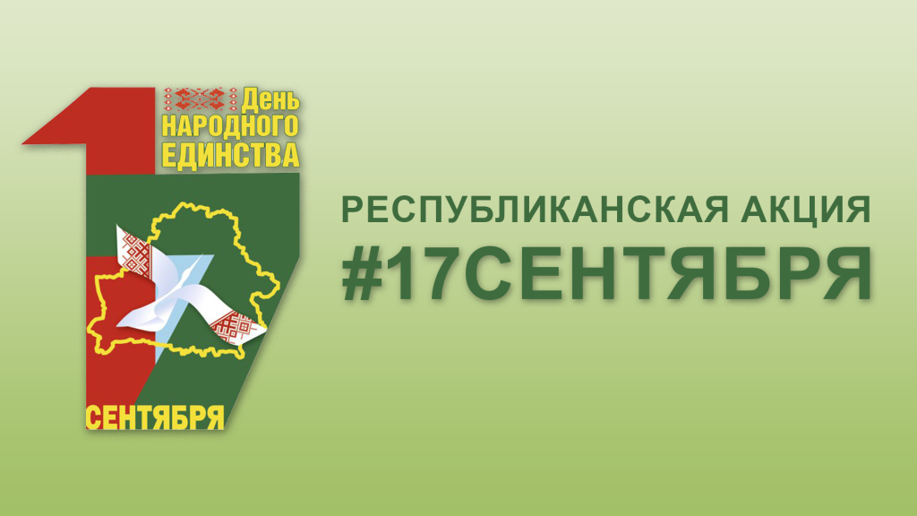 17Сентября 2.png