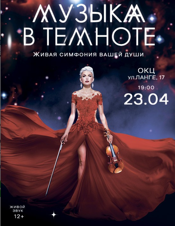 концерт музыка в темноте.png